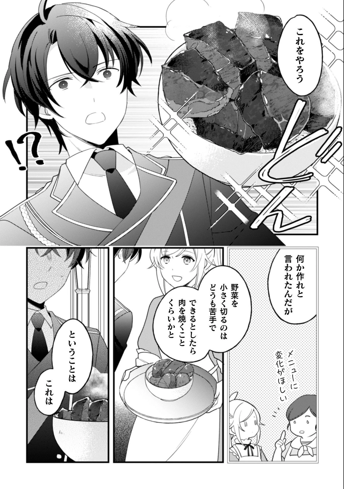 「来世で結婚してくれますか」と誓った部下が、現世では年上の騎士団長様になっていて、本当に結婚を迫られている件 第10話 - 15
