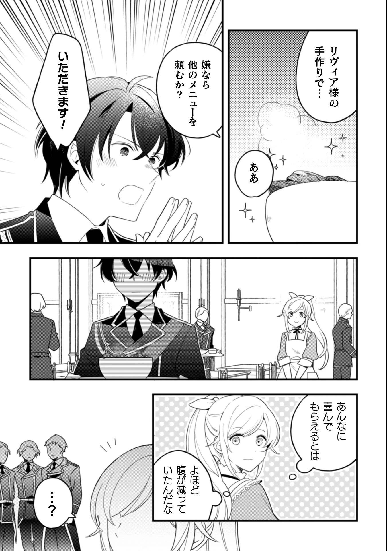 「来世で結婚してくれますか」と誓った部下が、現世では年上の騎士団長様になっていて、本当に結婚を迫られている件 第10話 - 16
