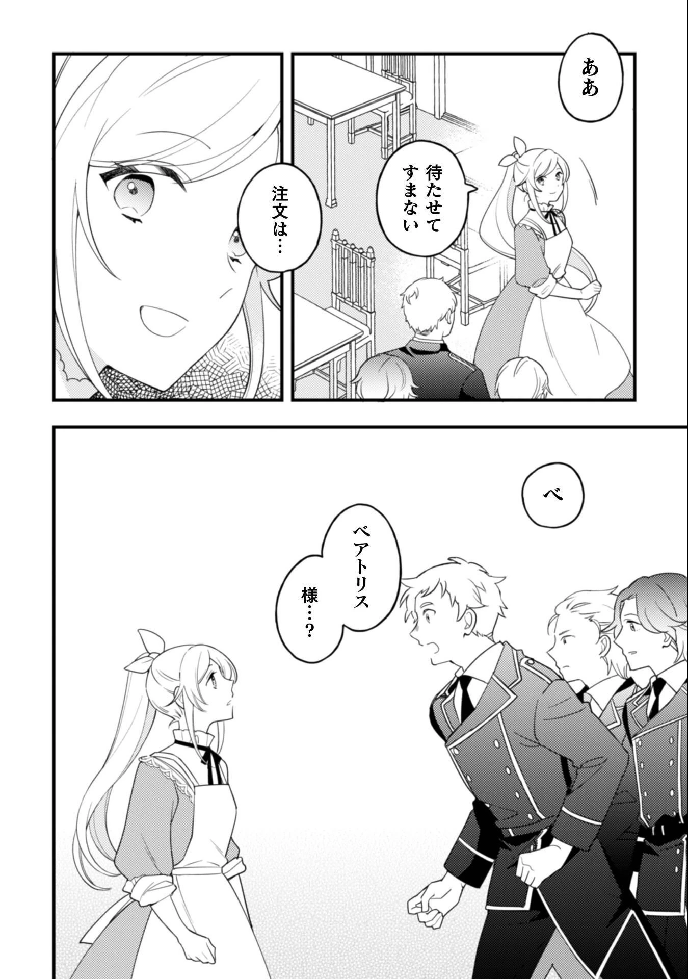 「来世で結婚してくれますか」と誓った部下が、現世では年上の騎士団長様になっていて、本当に結婚を迫られている件 第10話 - 17