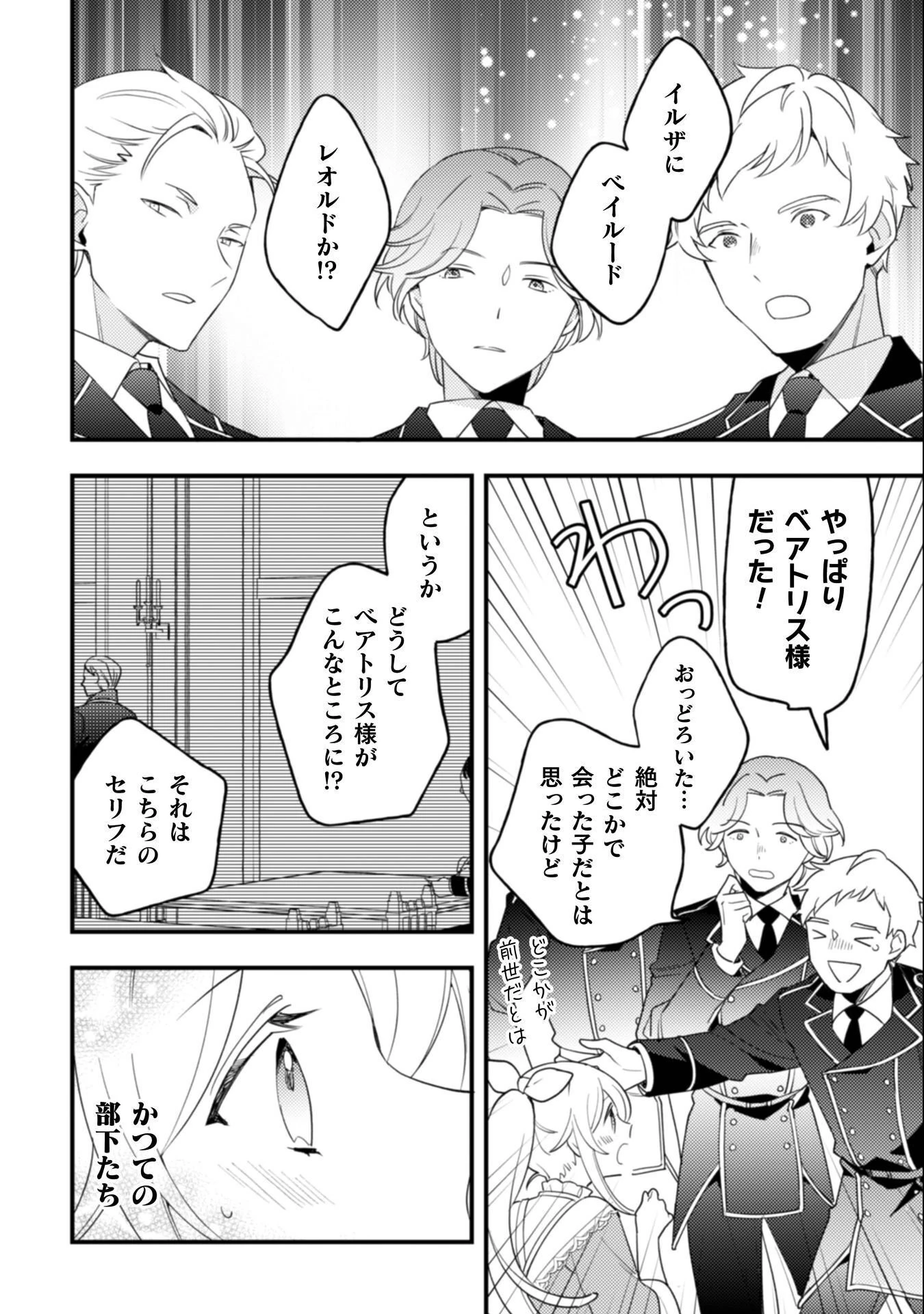 「来世で結婚してくれますか」と誓った部下が、現世では年上の騎士団長様になっていて、本当に結婚を迫られている件 第10話 - 19