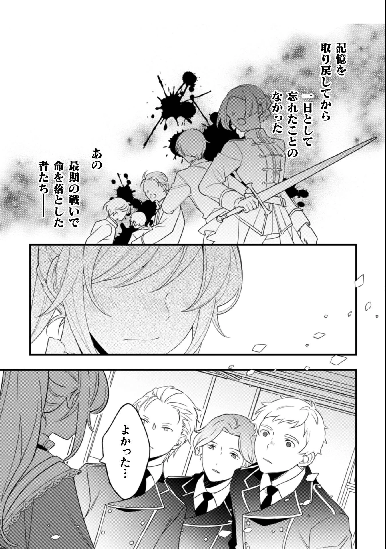 「来世で結婚してくれますか」と誓った部下が、現世では年上の騎士団長様になっていて、本当に結婚を迫られている件 第10話 - 20