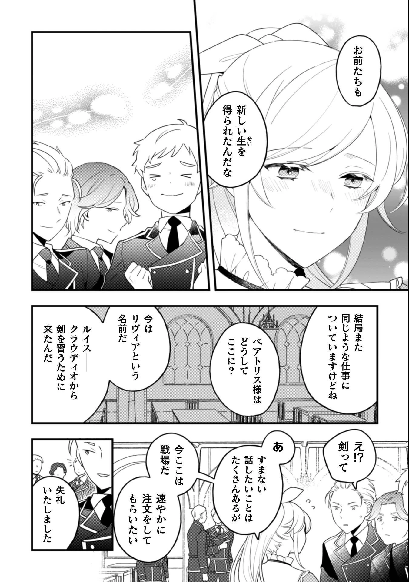 「来世で結婚してくれますか」と誓った部下が、現世では年上の騎士団長様になっていて、本当に結婚を迫られている件 第10話 - 21