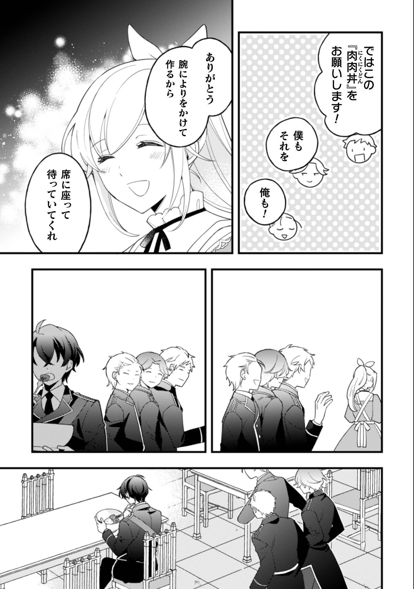 「来世で結婚してくれますか」と誓った部下が、現世では年上の騎士団長様になっていて、本当に結婚を迫られている件 第10話 - 22