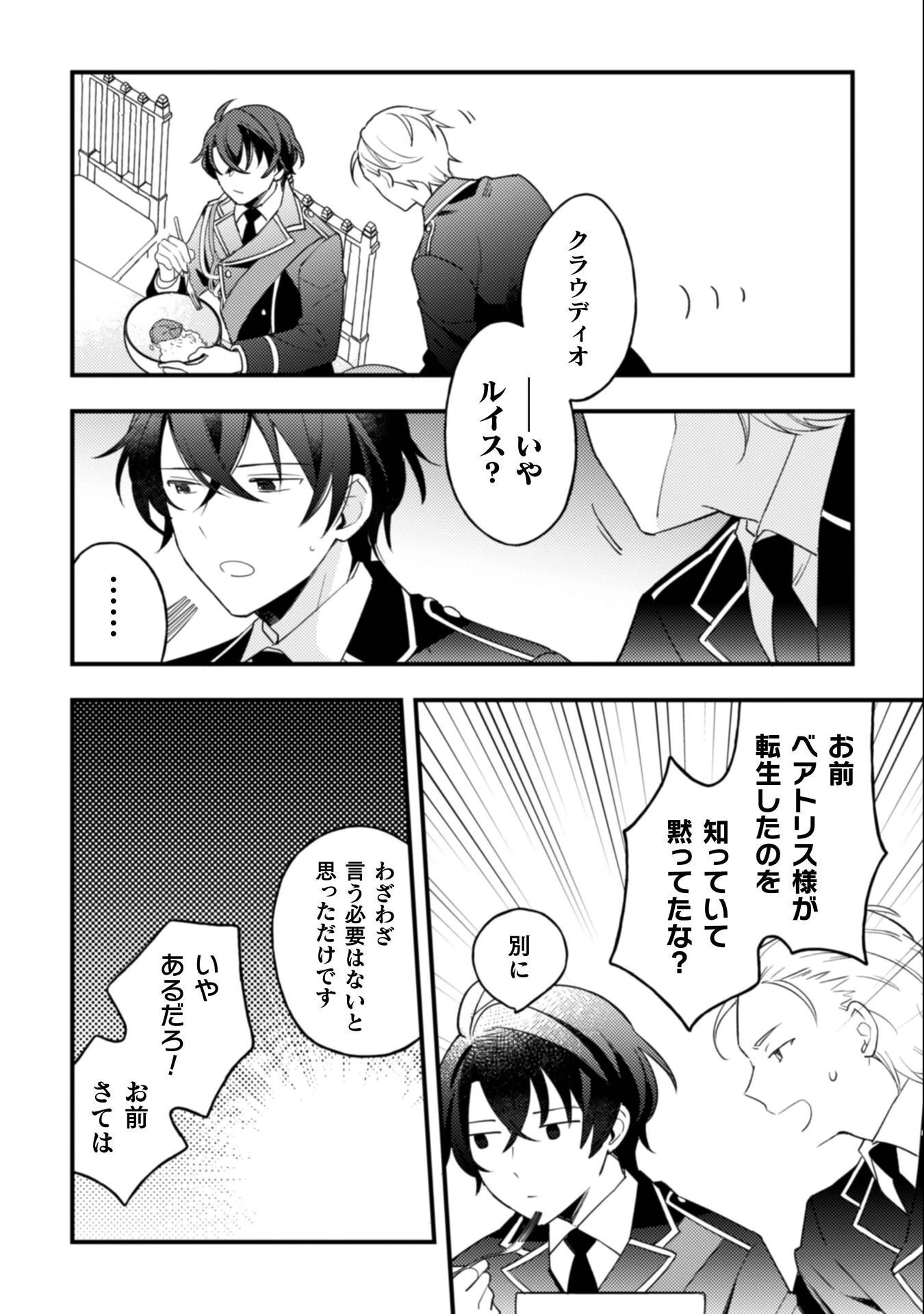 「来世で結婚してくれますか」と誓った部下が、現世では年上の騎士団長様になっていて、本当に結婚を迫られている件 第10話 - 23