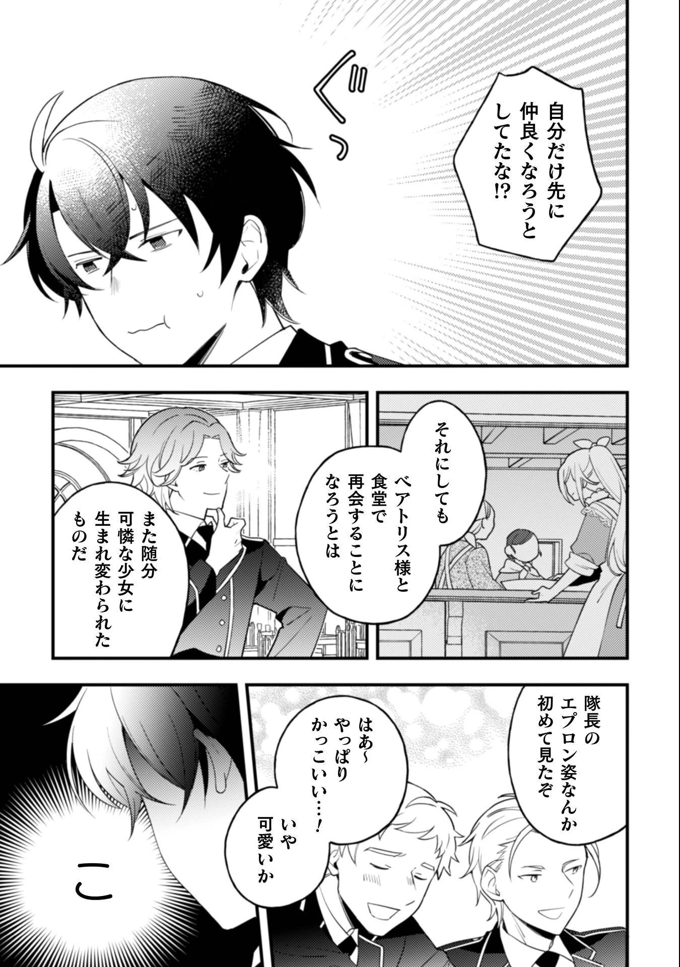 「来世で結婚してくれますか」と誓った部下が、現世では年上の騎士団長様になっていて、本当に結婚を迫られている件 第10話 - 24