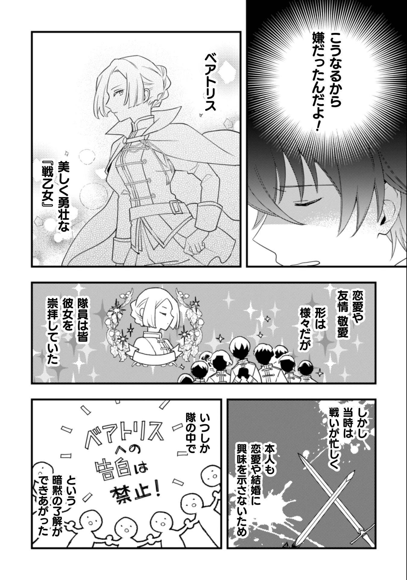 「来世で結婚してくれますか」と誓った部下が、現世では年上の騎士団長様になっていて、本当に結婚を迫られている件 第10話 - 25