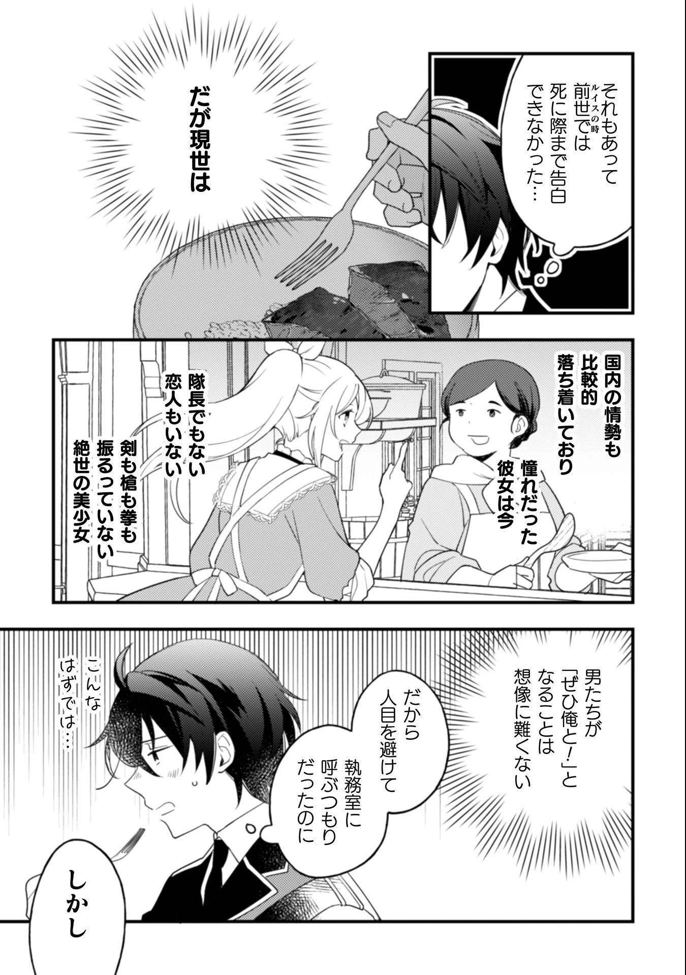 「来世で結婚してくれますか」と誓った部下が、現世では年上の騎士団長様になっていて、本当に結婚を迫られている件 第10話 - 26