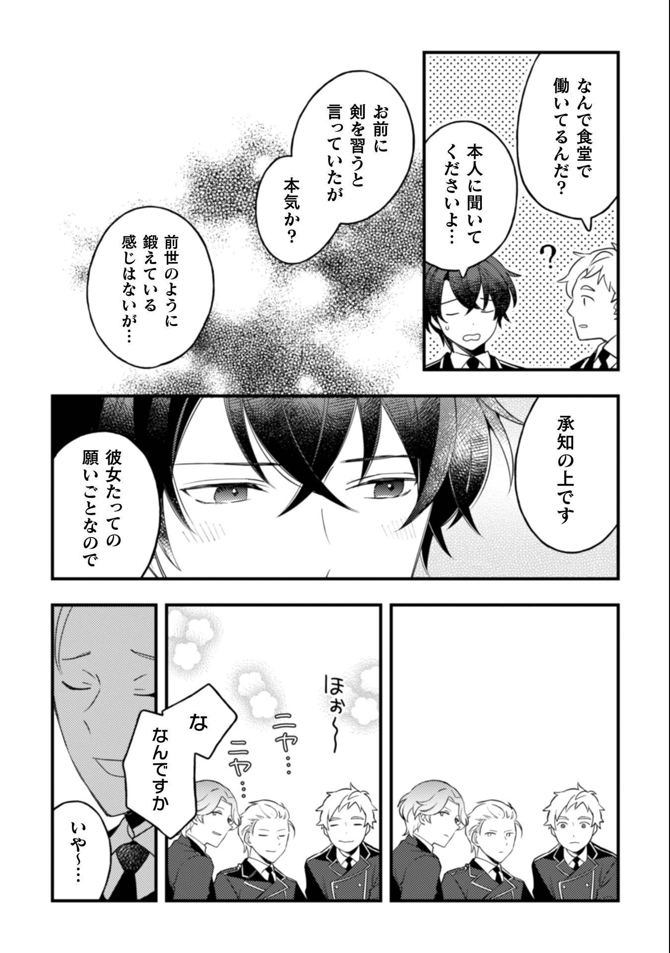 「来世で結婚してくれますか」と誓った部下が、現世では年上の騎士団長様になっていて、本当に結婚を迫られている件 第10話 - 27