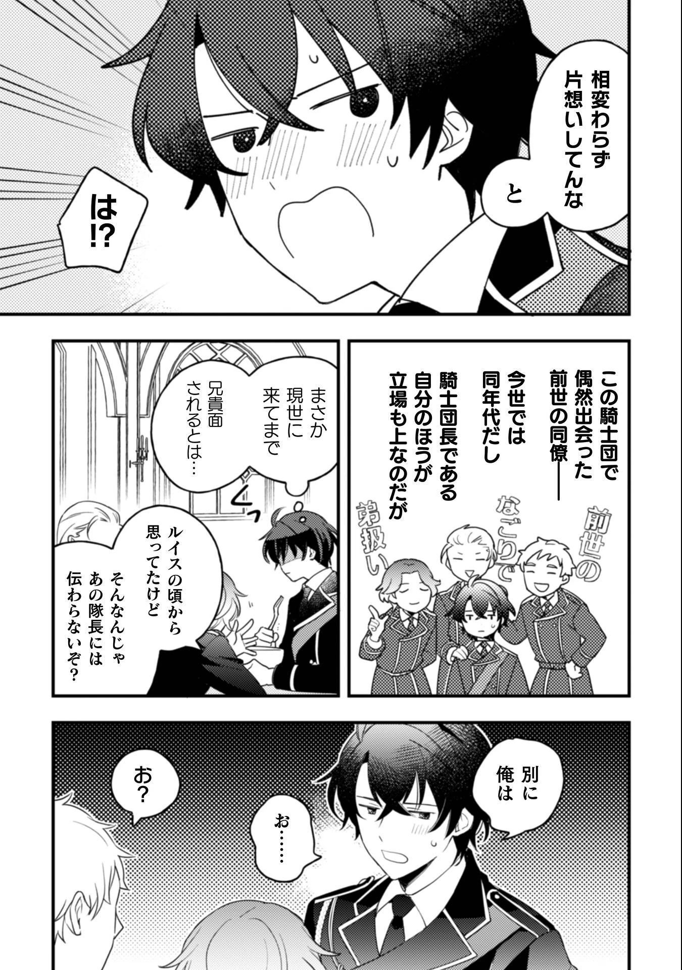 「来世で結婚してくれますか」と誓った部下が、現世では年上の騎士団長様になっていて、本当に結婚を迫られている件 第10話 - 28