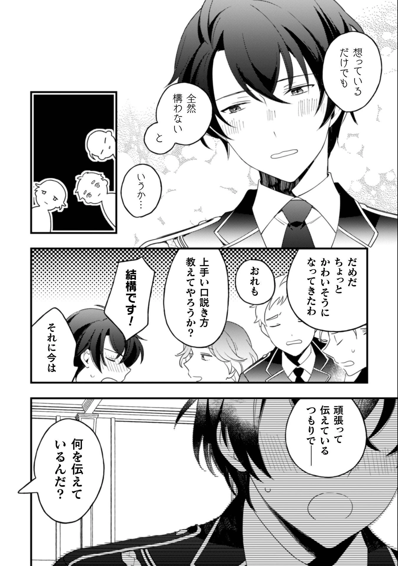 「来世で結婚してくれますか」と誓った部下が、現世では年上の騎士団長様になっていて、本当に結婚を迫られている件 第10話 - 29