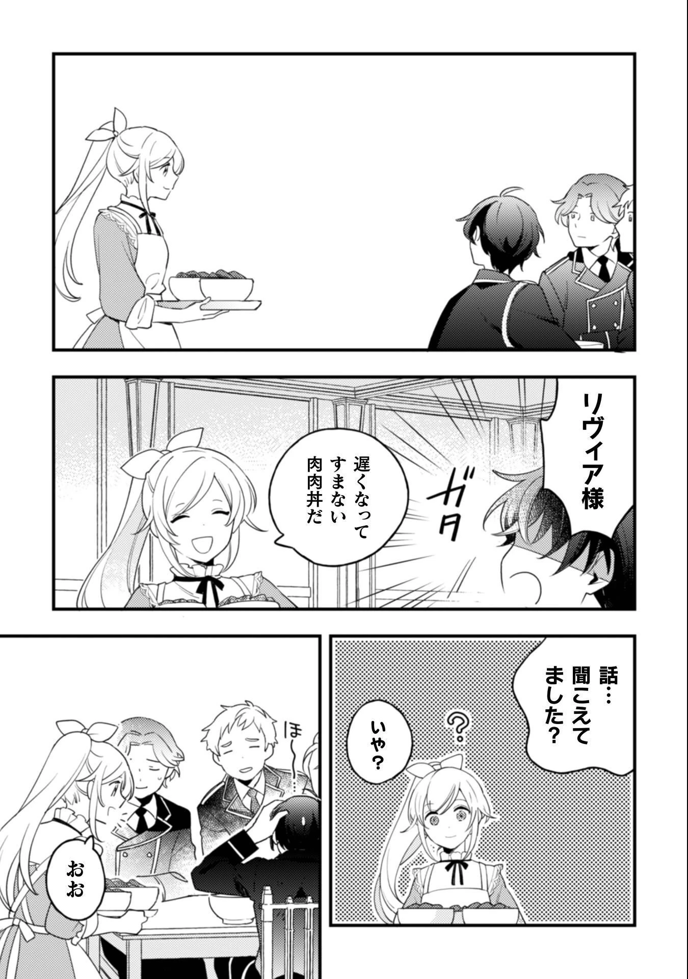 「来世で結婚してくれますか」と誓った部下が、現世では年上の騎士団長様になっていて、本当に結婚を迫られている件 第10話 - 30
