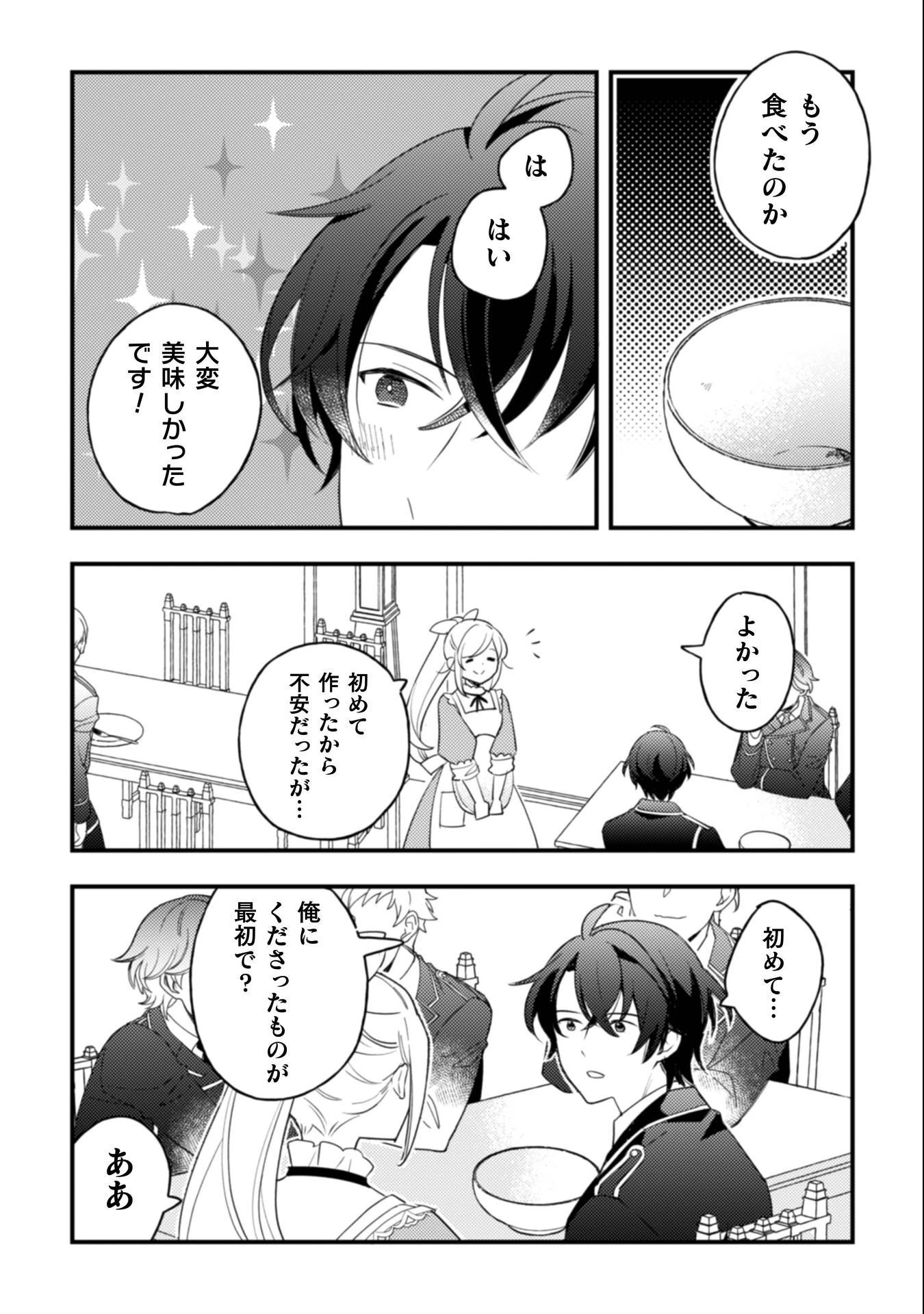 「来世で結婚してくれますか」と誓った部下が、現世では年上の騎士団長様になっていて、本当に結婚を迫られている件 第10話 - 31