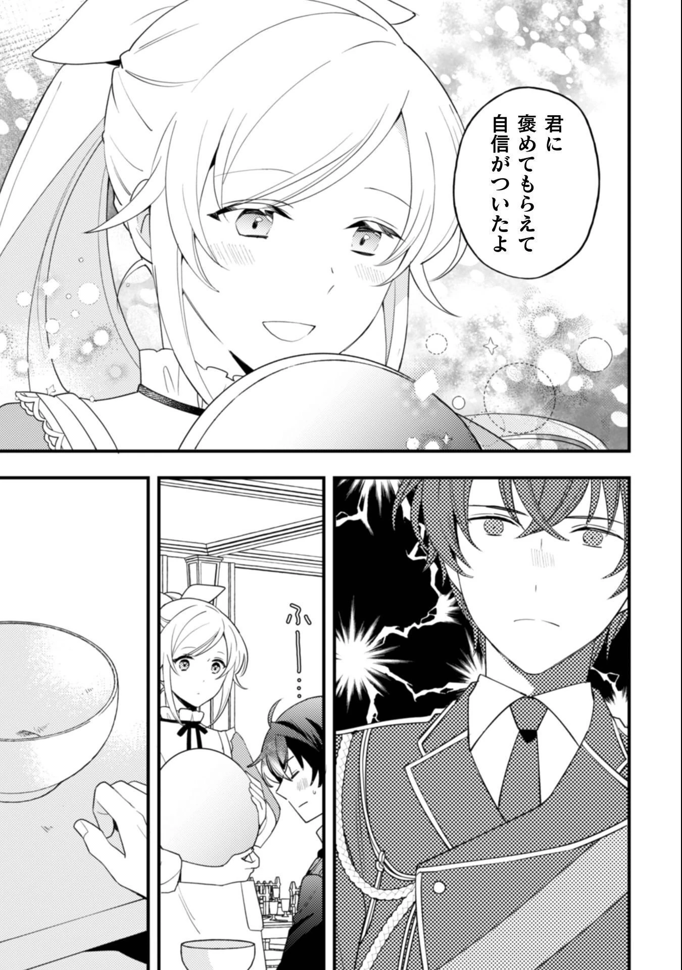 「来世で結婚してくれますか」と誓った部下が、現世では年上の騎士団長様になっていて、本当に結婚を迫られている件 第10話 - 32