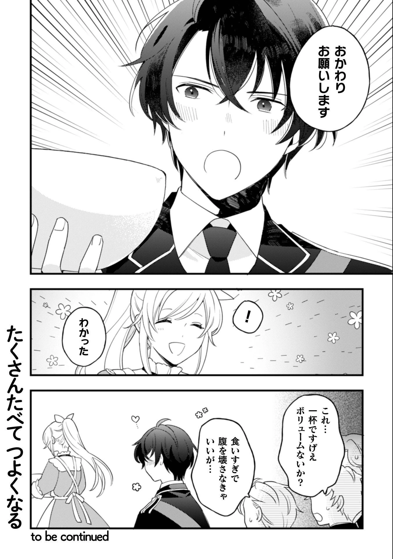 「来世で結婚してくれますか」と誓った部下が、現世では年上の騎士団長様になっていて、本当に結婚を迫られている件 第10話 - 33