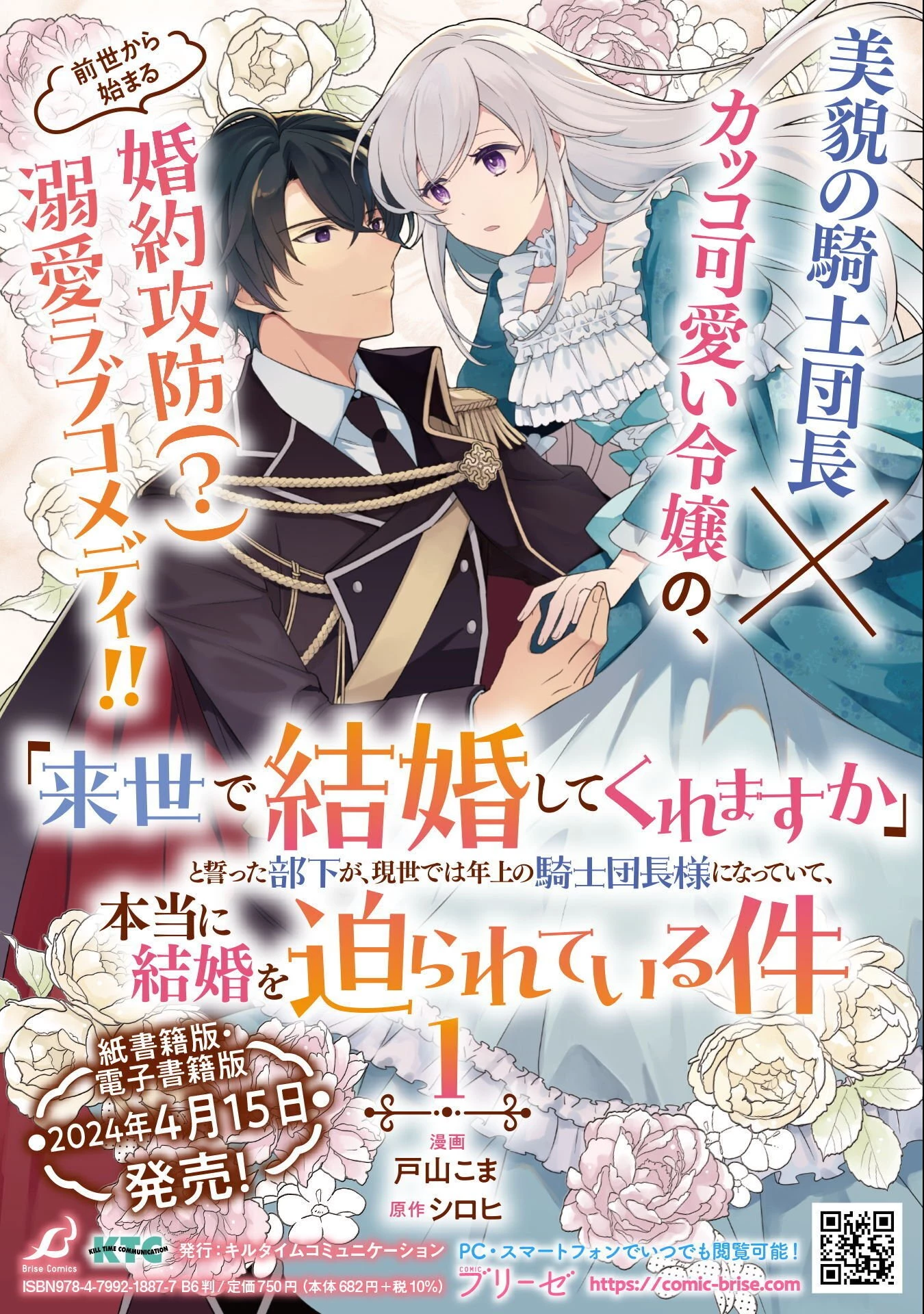 「来世で結婚してくれますか」と誓った部下が、現世では年上の騎士団長様になっていて、本当に結婚を迫られている件 第10話 - 34