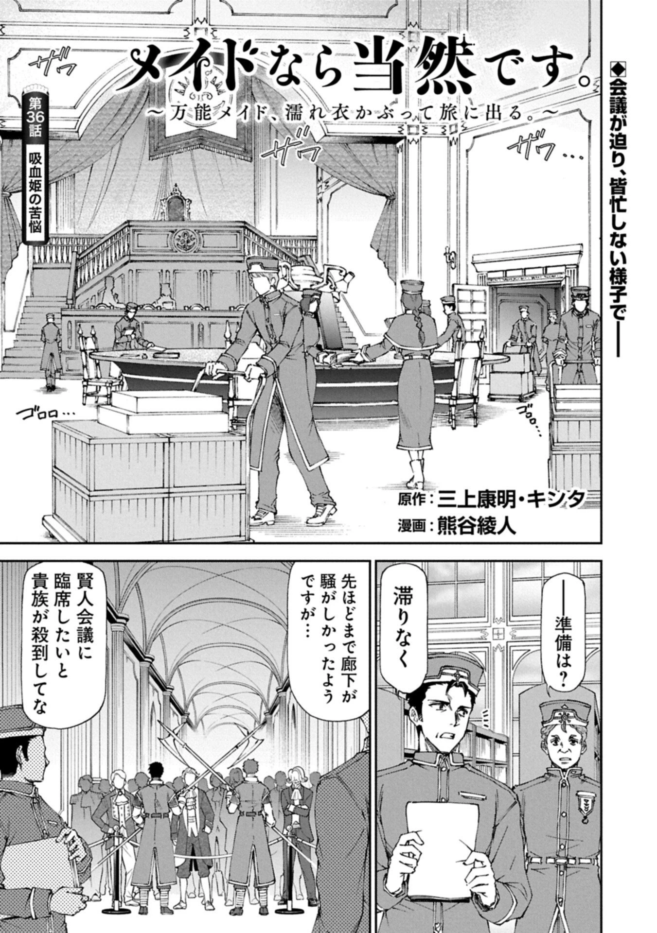 メイドなら当然です。 濡れ衣を着せられた万能メイドさんは旅に出ることにしました 第36話 - 1