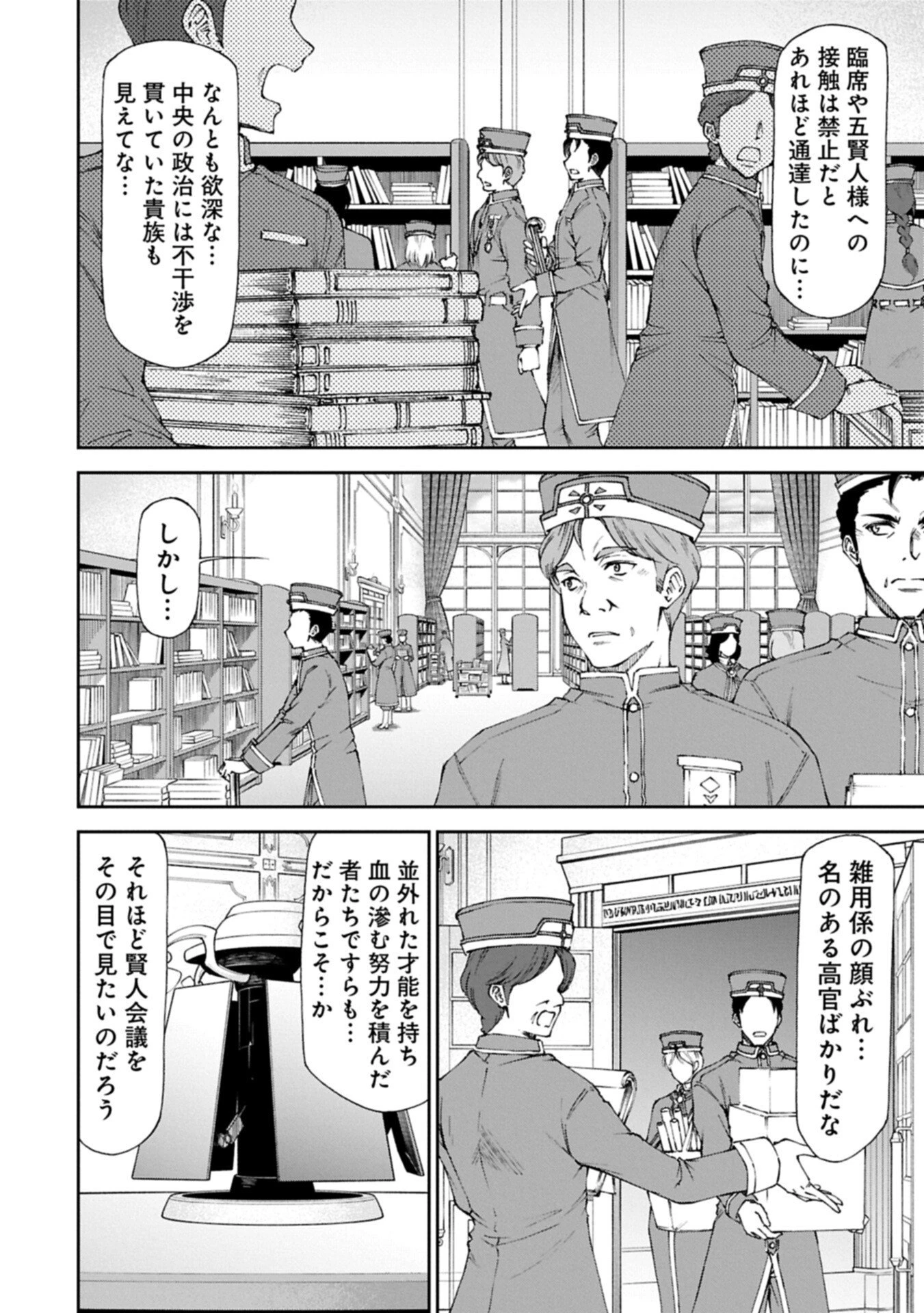 メイドなら当然です。 濡れ衣を着せられた万能メイドさんは旅に出ることにしました 第36話 - 2