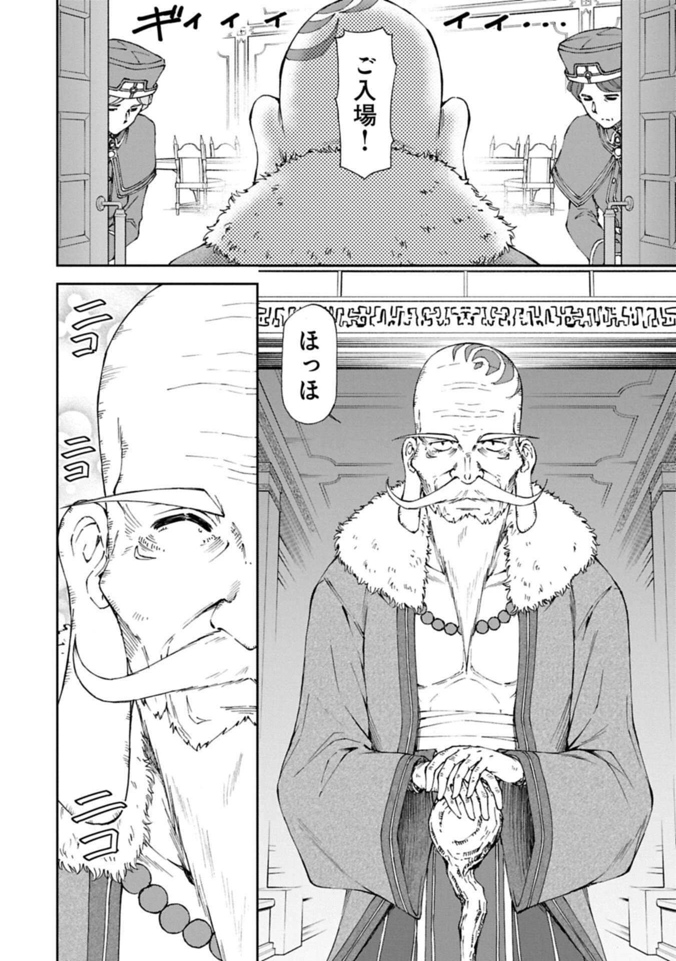 メイドなら当然です。 濡れ衣を着せられた万能メイドさんは旅に出ることにしました 第36話 - 4