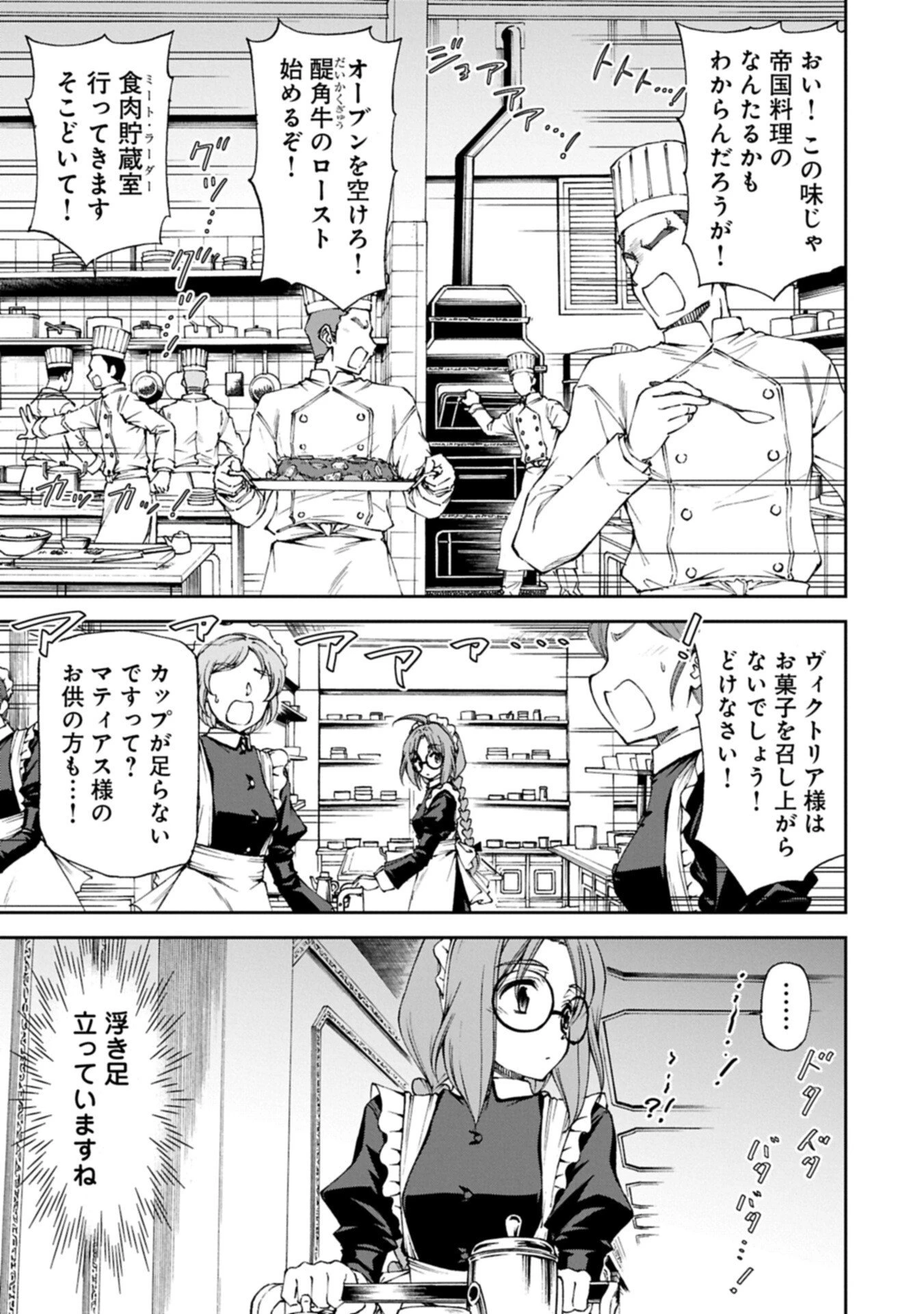 メイドなら当然です。 濡れ衣を着せられた万能メイドさんは旅に出ることにしました 第36話 - 9