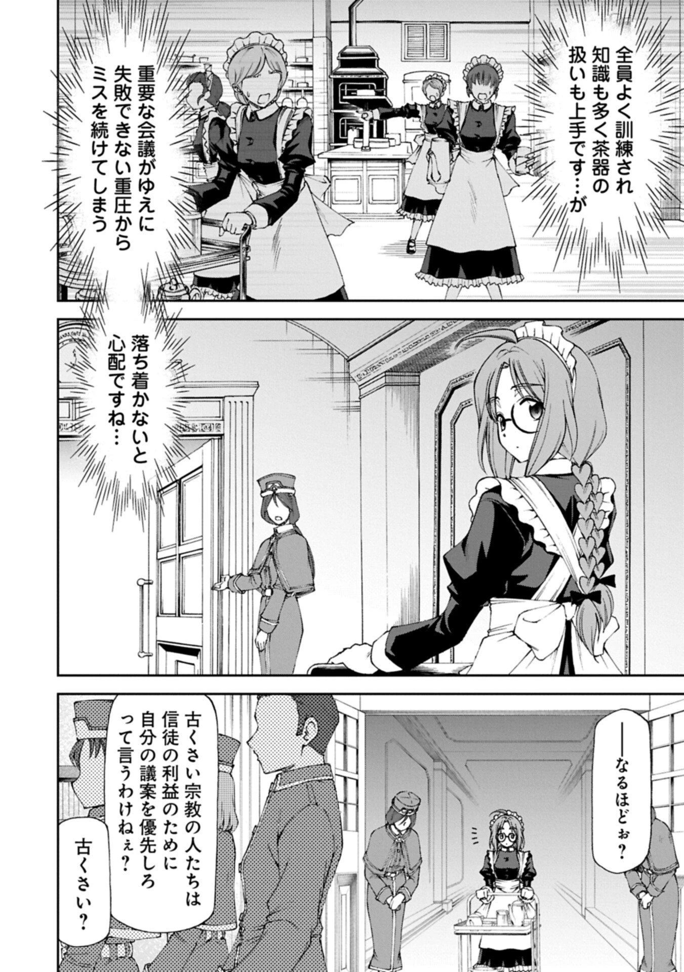 メイドなら当然です。 濡れ衣を着せられた万能メイドさんは旅に出ることにしました 第36話 - 10