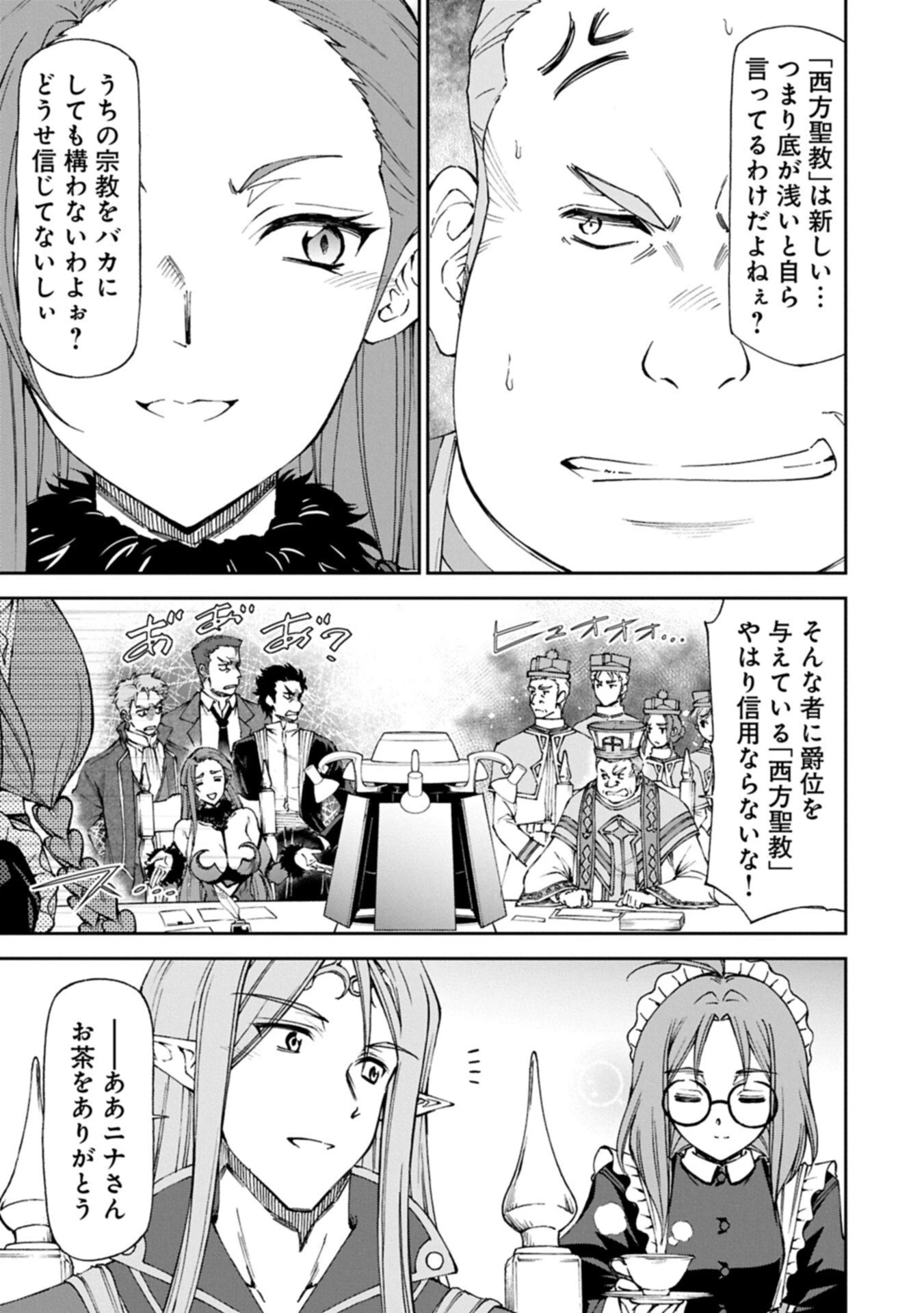 メイドなら当然です。 濡れ衣を着せられた万能メイドさんは旅に出ることにしました 第36話 - 11