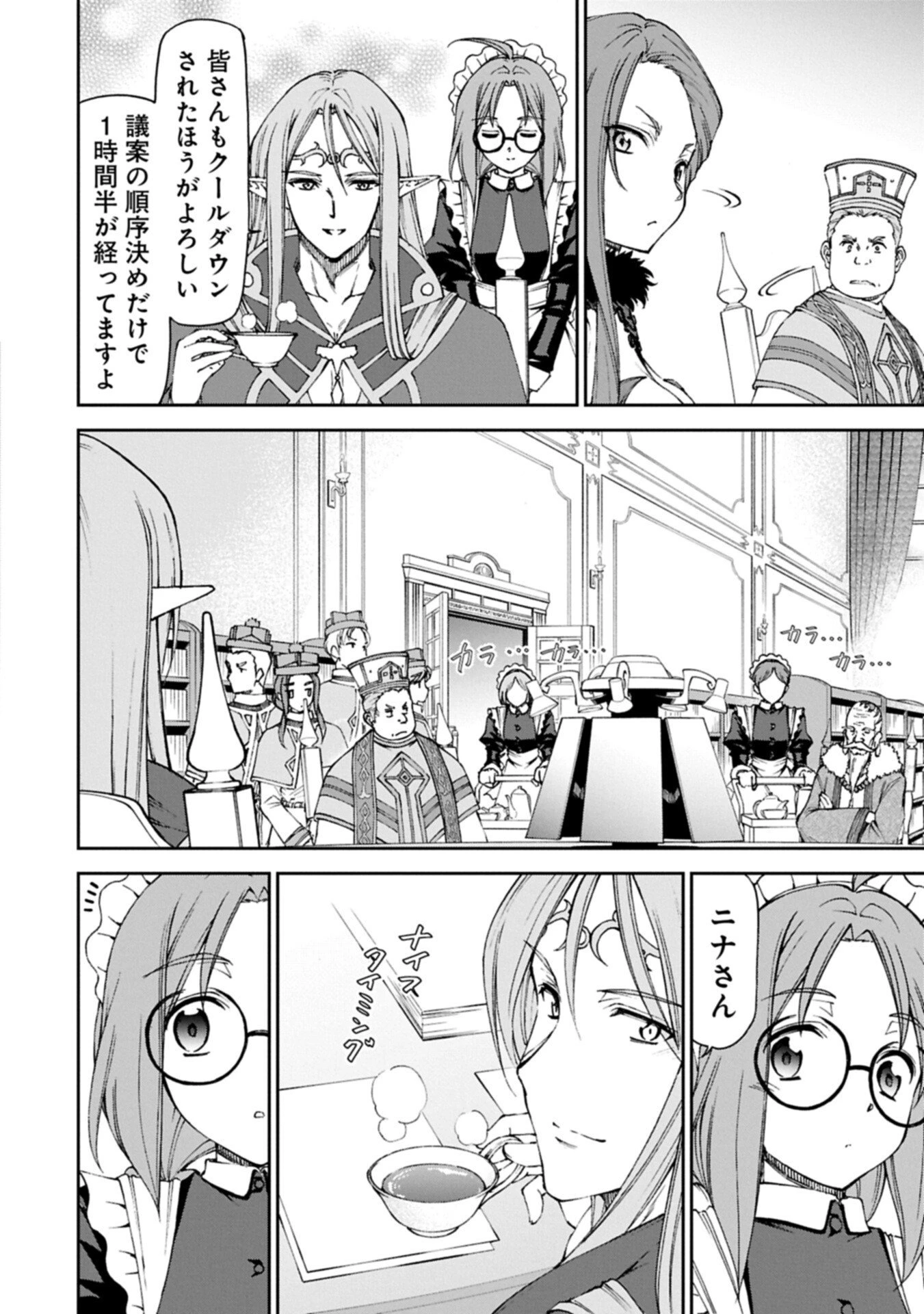 メイドなら当然です。 濡れ衣を着せられた万能メイドさんは旅に出ることにしました 第36話 - 12