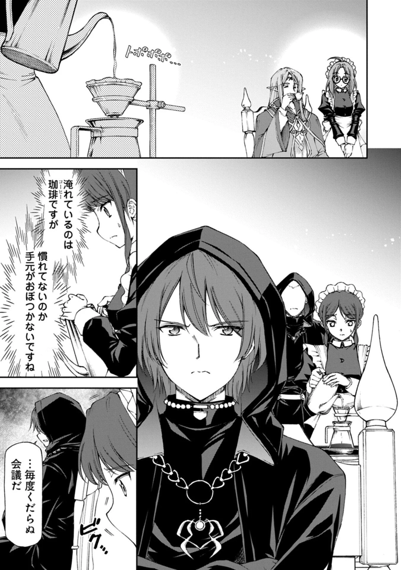メイドなら当然です。 濡れ衣を着せられた万能メイドさんは旅に出ることにしました 第36話 - 13