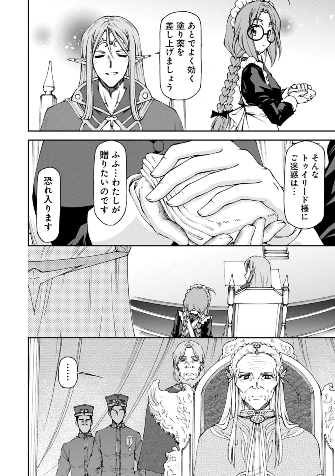 メイドなら当然です。 濡れ衣を着せられた万能メイドさんは旅に出ることにしました 第36話 - 16