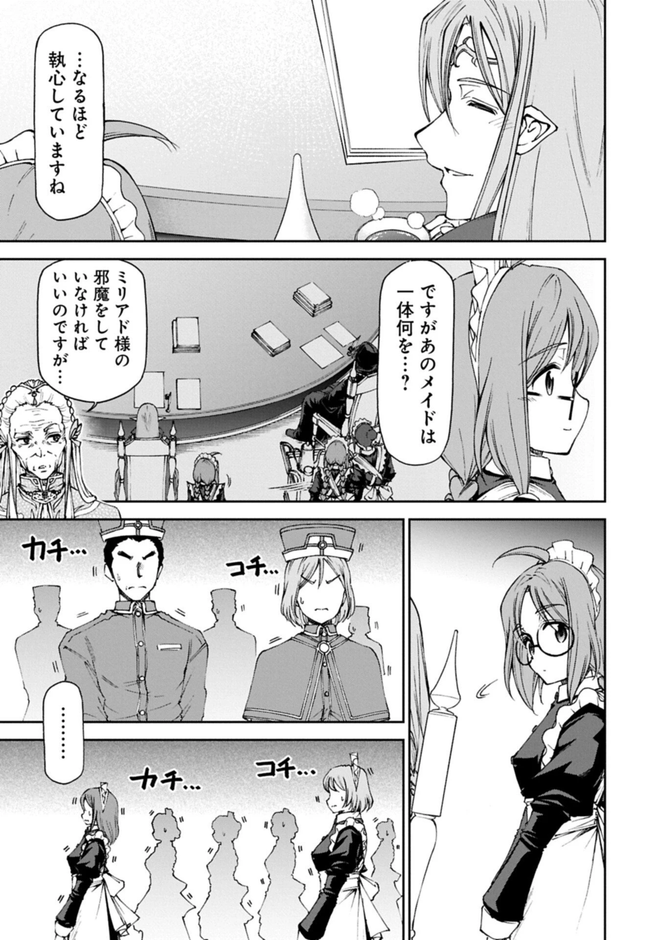 メイドなら当然です。 濡れ衣を着せられた万能メイドさんは旅に出ることにしました 第36話 - 17