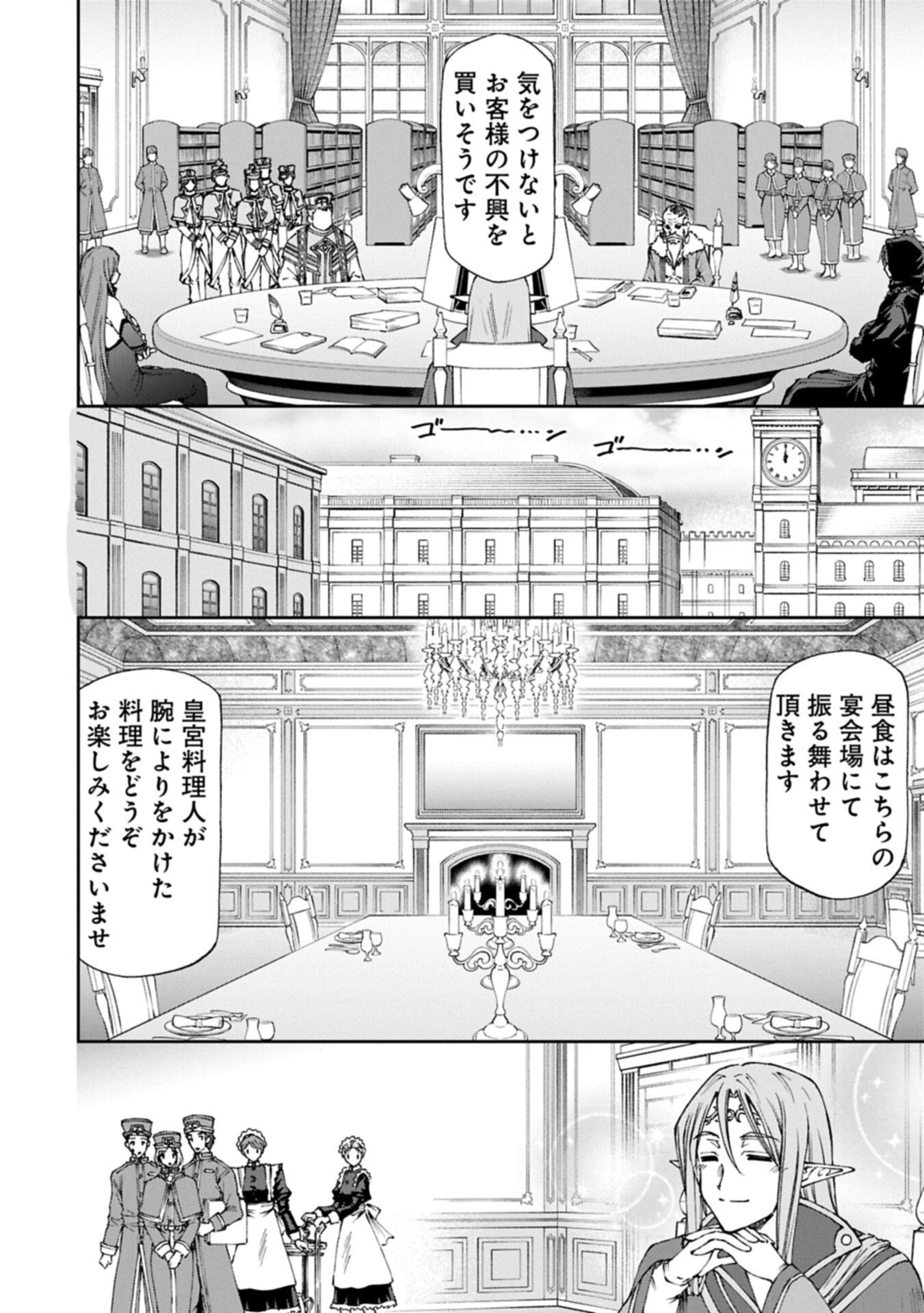 メイドなら当然です。 濡れ衣を着せられた万能メイドさんは旅に出ることにしました 第36話 - 18