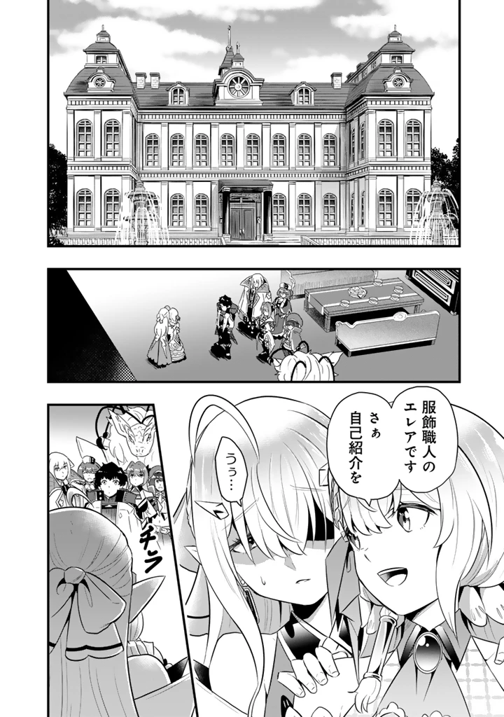 異世界でテイムした最強の使い魔は、幼馴染の美少女でした 第31話 - 2