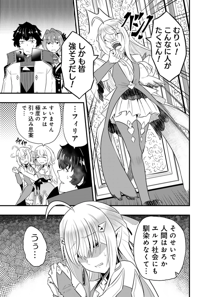 異世界でテイムした最強の使い魔は、幼馴染の美少女でした 第31話 - 3