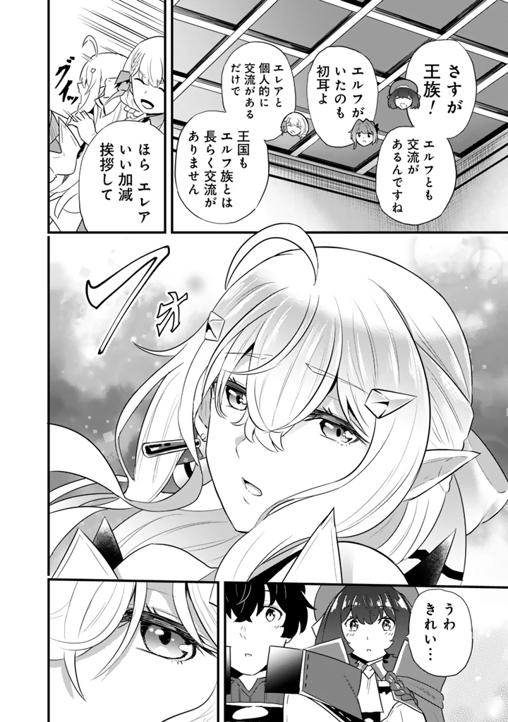 異世界でテイムした最強の使い魔は、幼馴染の美少女でした 第31話 - 4
