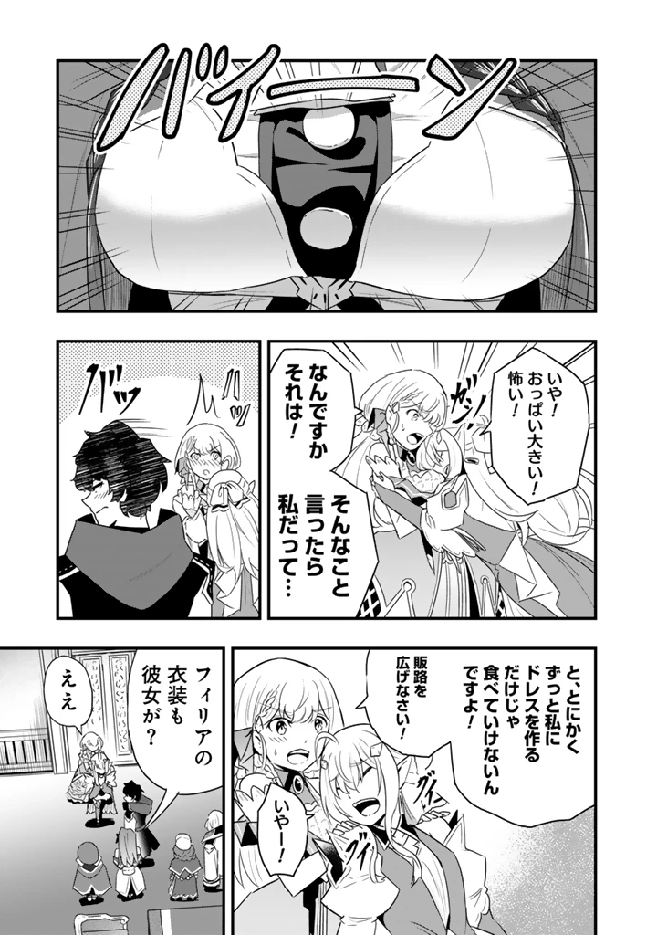 異世界でテイムした最強の使い魔は、幼馴染の美少女でした 第31話 - 5