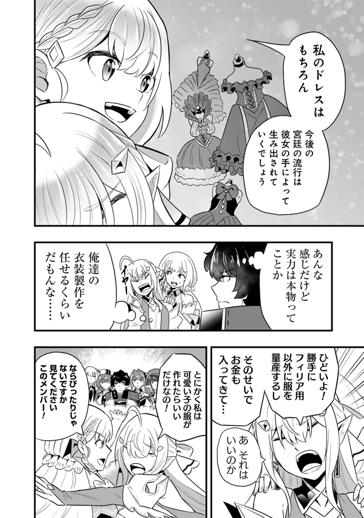異世界でテイムした最強の使い魔は、幼馴染の美少女でした 第31話 - 6