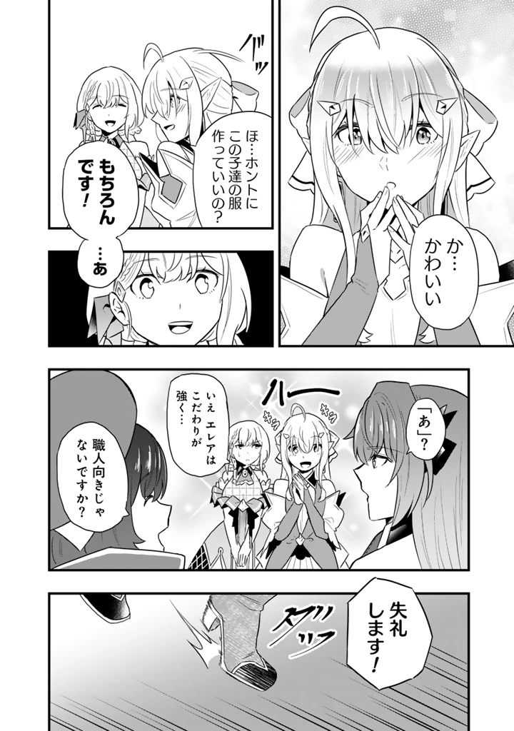 異世界でテイムした最強の使い魔は、幼馴染の美少女でした 第31話 - 8
