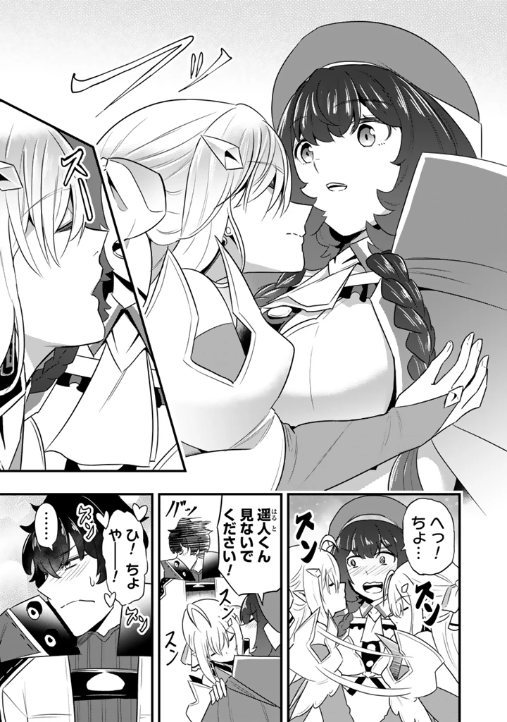 異世界でテイムした最強の使い魔は、幼馴染の美少女でした 第31話 - 9