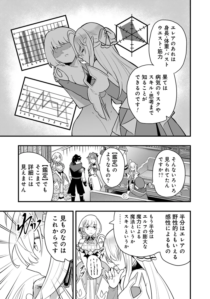 異世界でテイムした最強の使い魔は、幼馴染の美少女でした 第31話 - 11