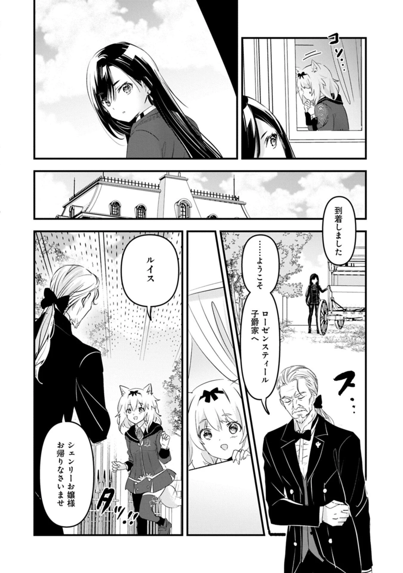 異世界転移して教師になったが、魔女と恐れられている件 ～アオイ先生の学園奮闘日誌～ 第29話 - 4