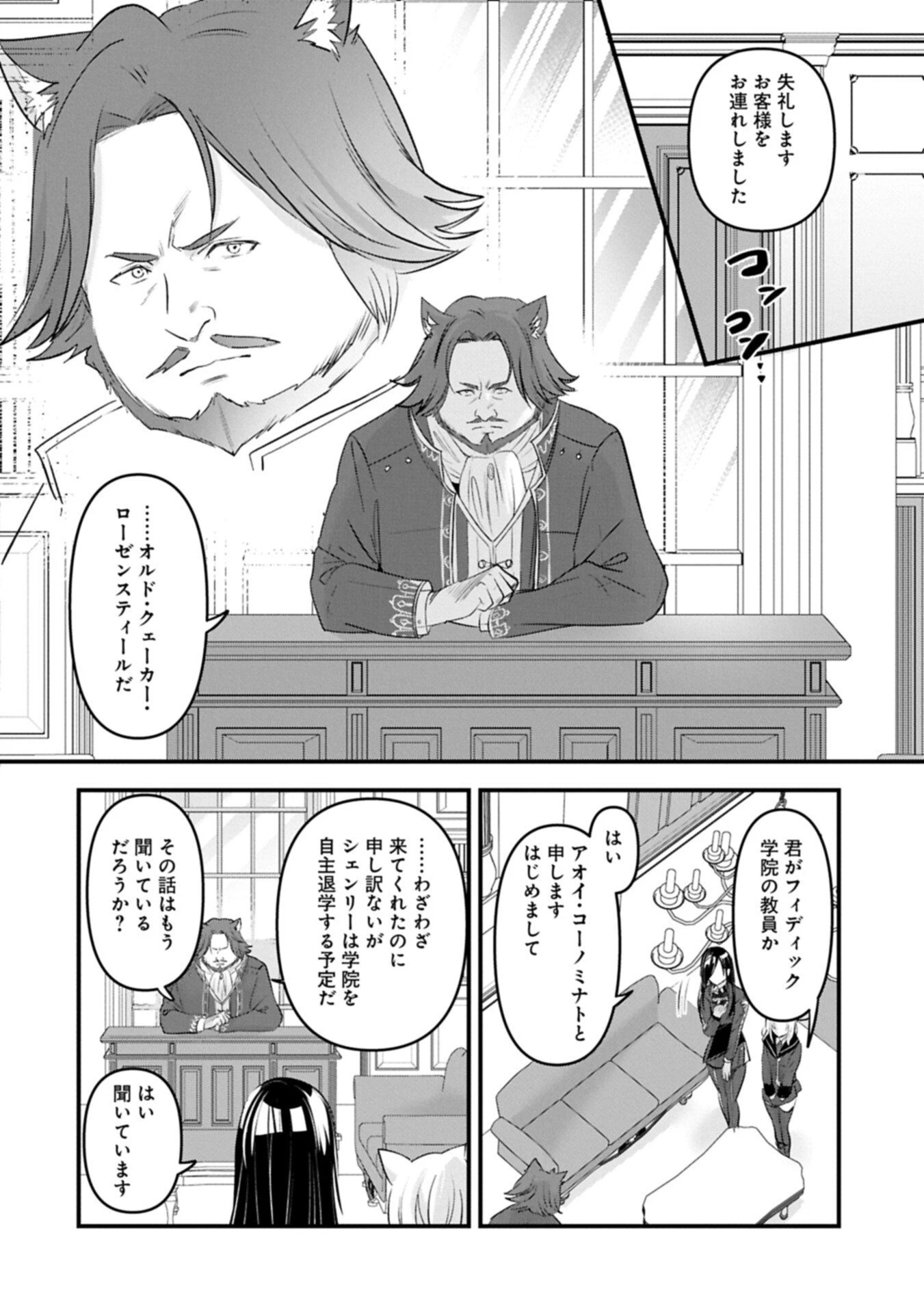 異世界転移して教師になったが、魔女と恐れられている件 ～アオイ先生の学園奮闘日誌～ 第29話 - 6