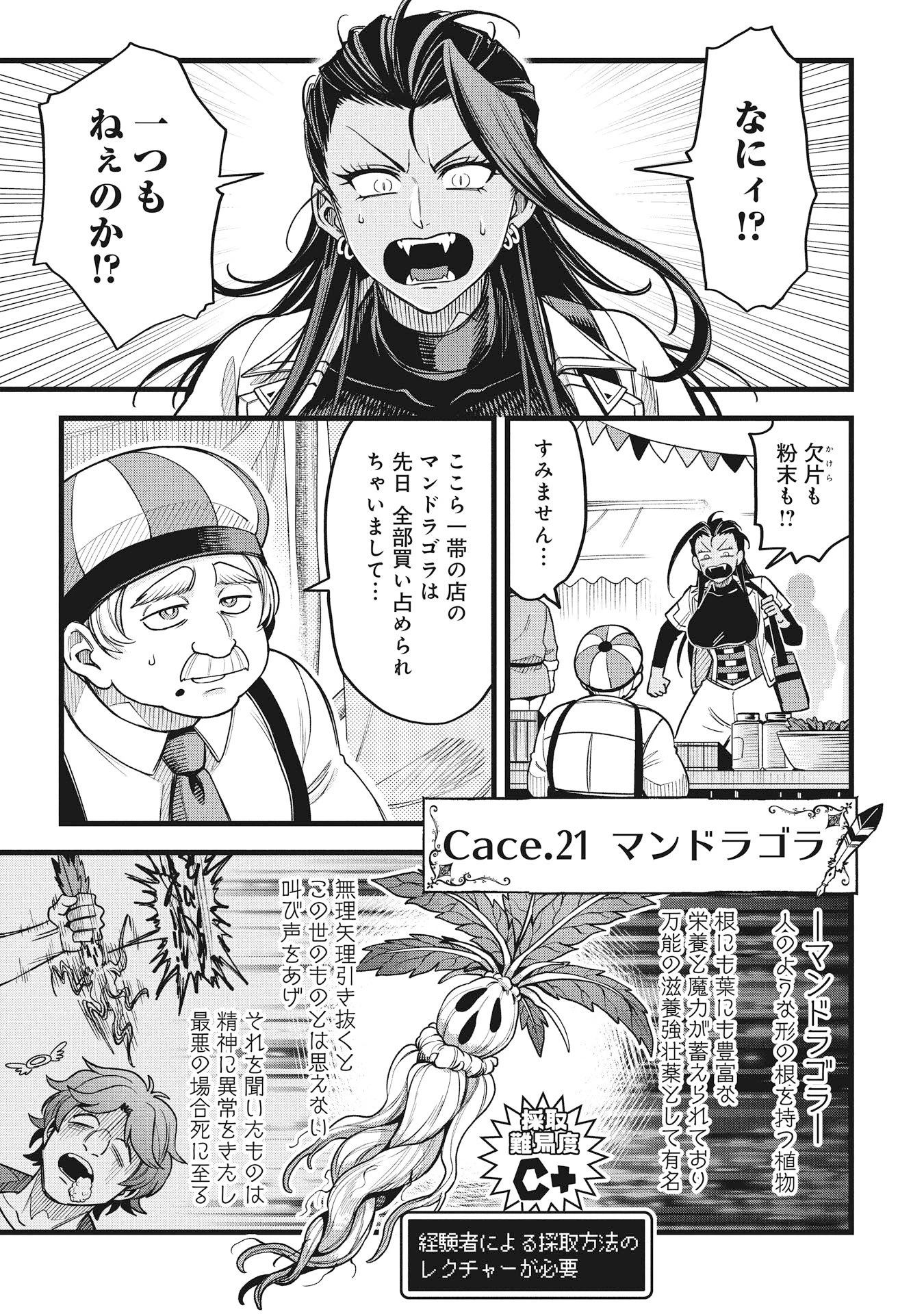 魔法医レクスの変態カルテ 第21話 - 1