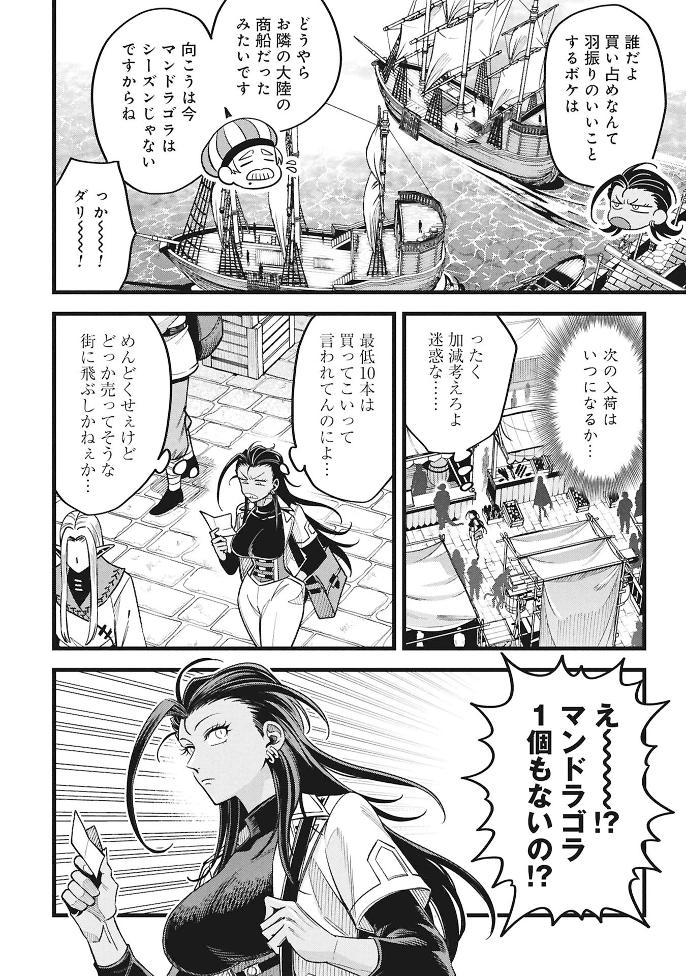 魔法医レクスの変態カルテ 第21話 - 2