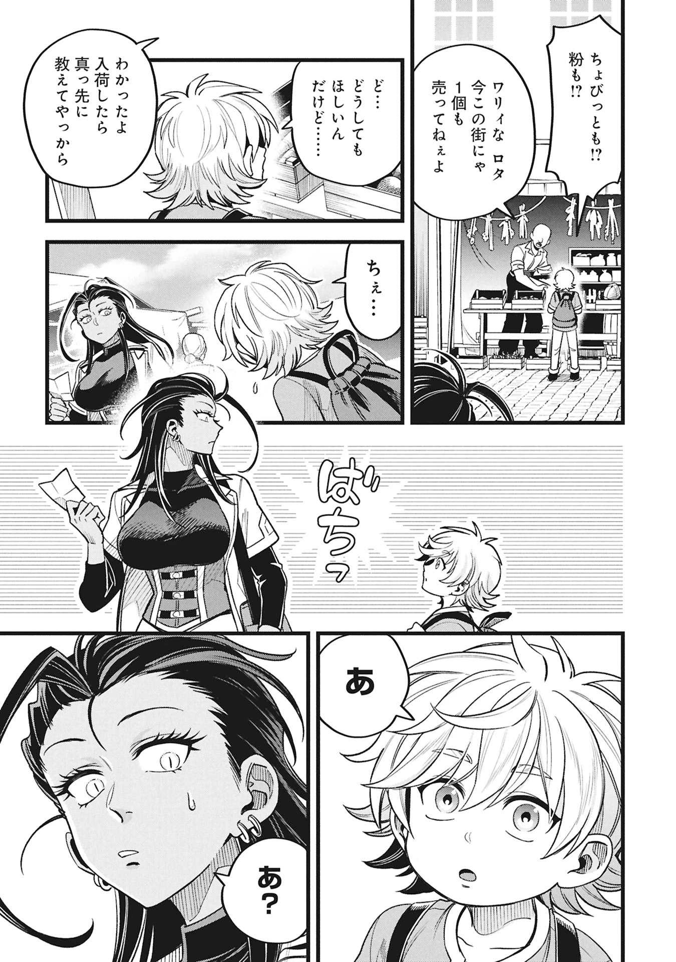 魔法医レクスの変態カルテ 第21話 - 3