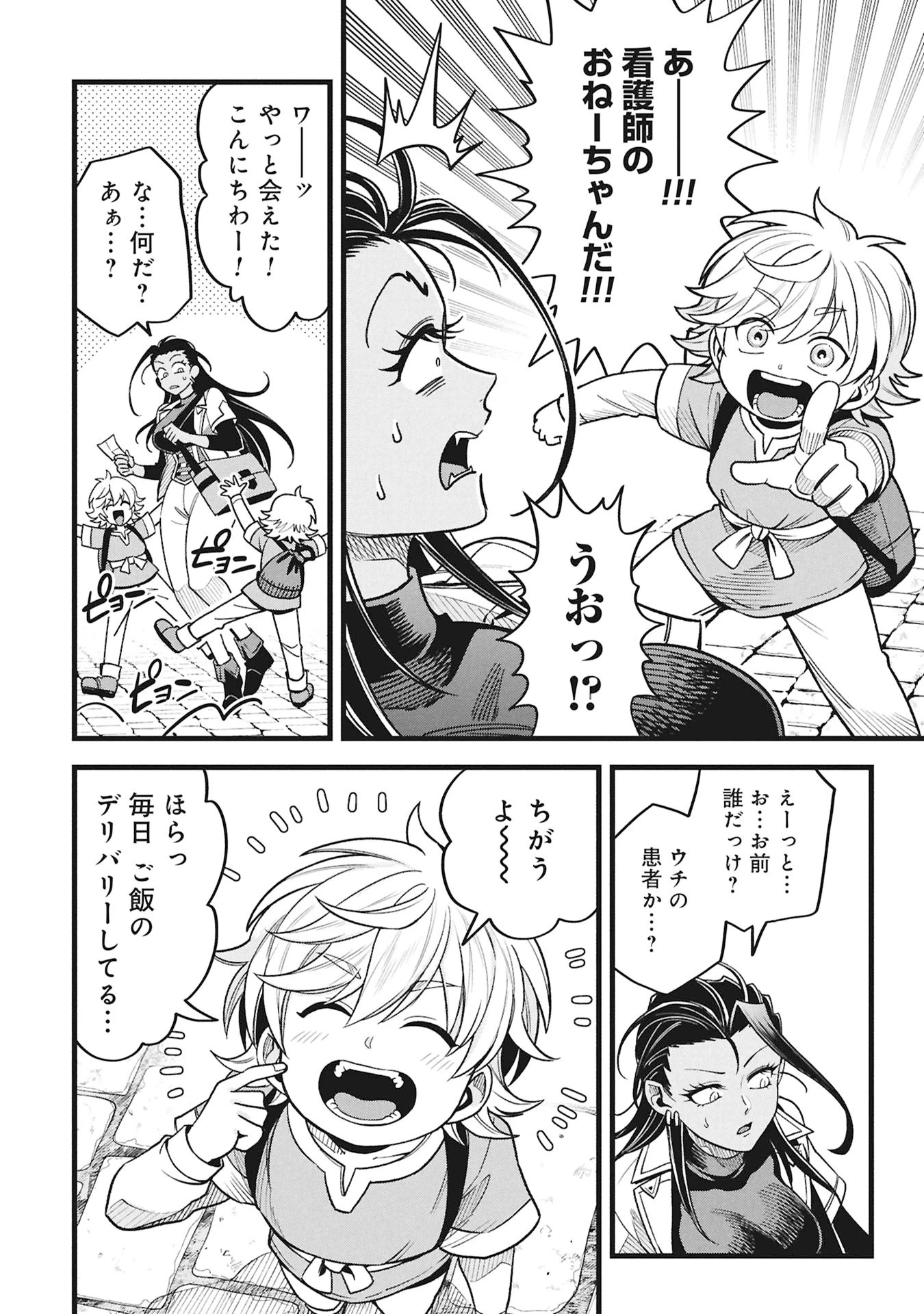 魔法医レクスの変態カルテ 第21話 - 4