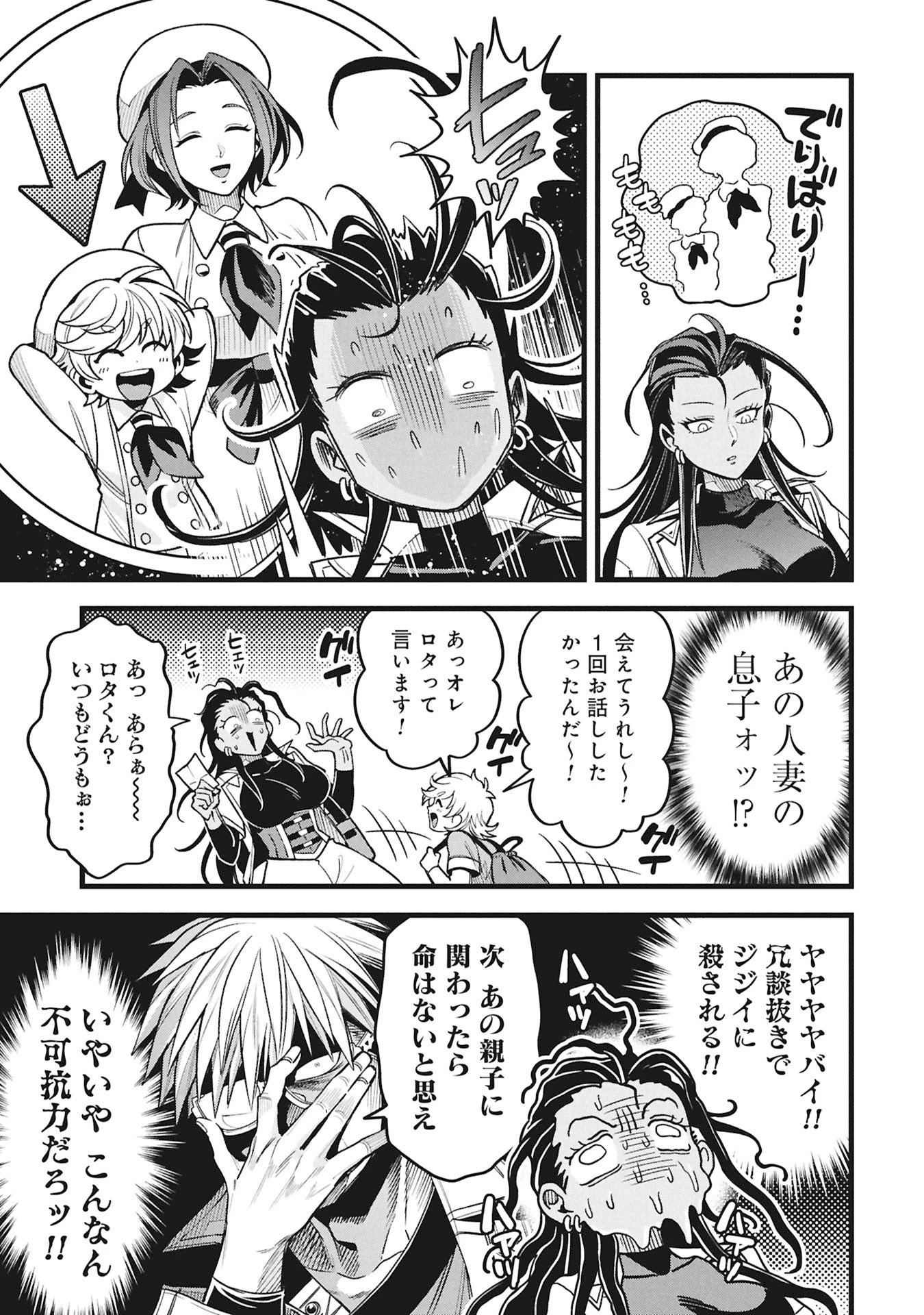 魔法医レクスの変態カルテ 第21話 - 5