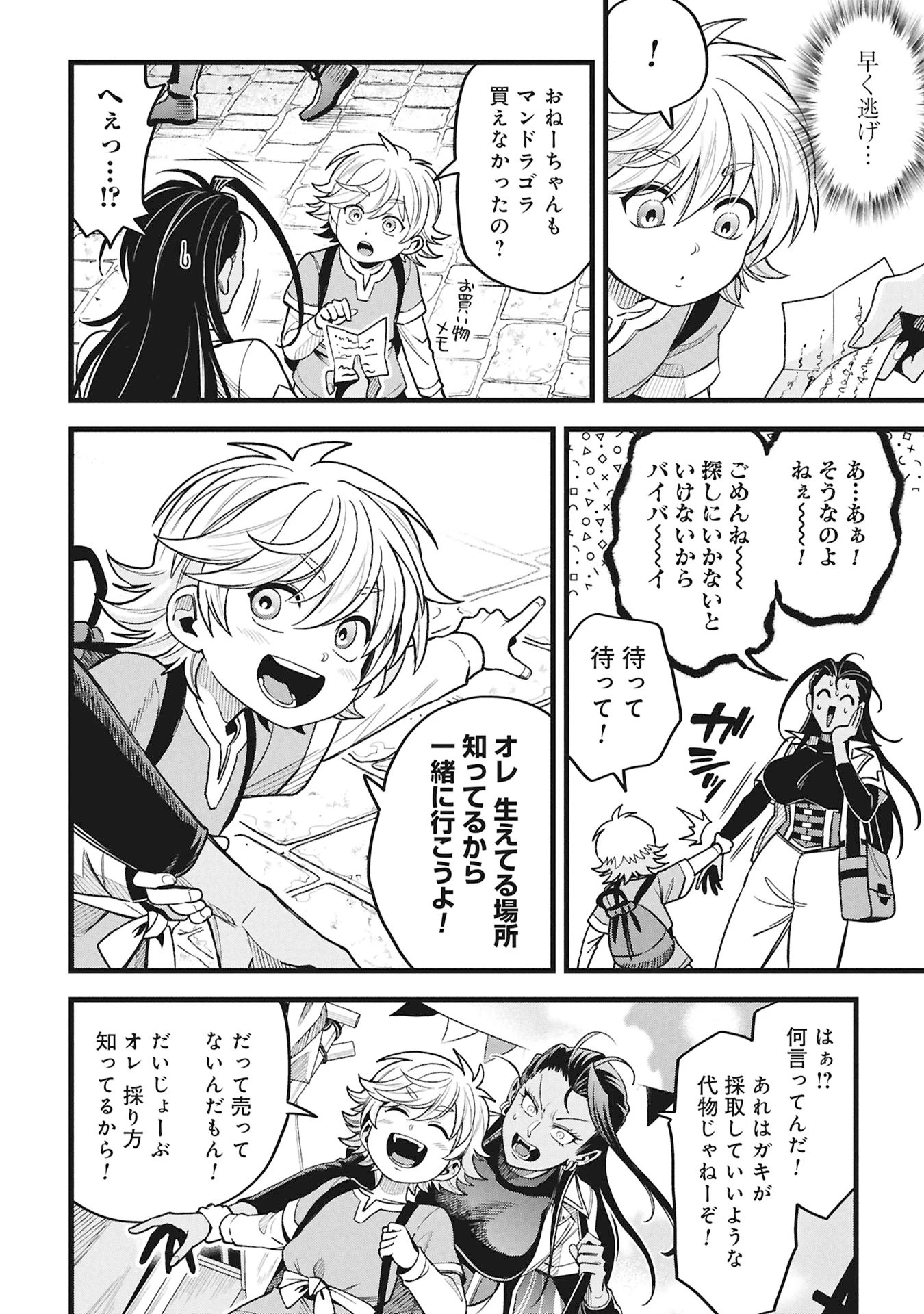 魔法医レクスの変態カルテ 第21話 - 6