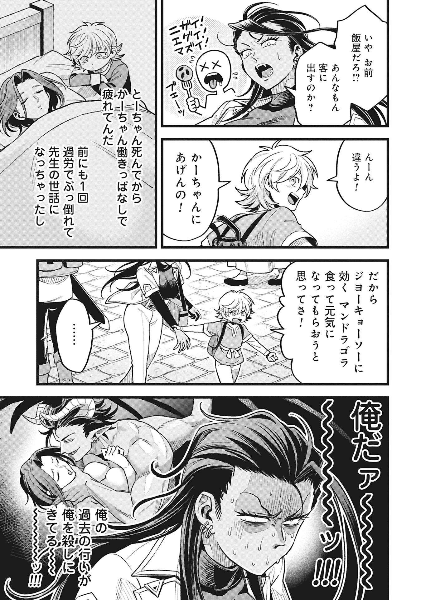 魔法医レクスの変態カルテ 第21話 - 7