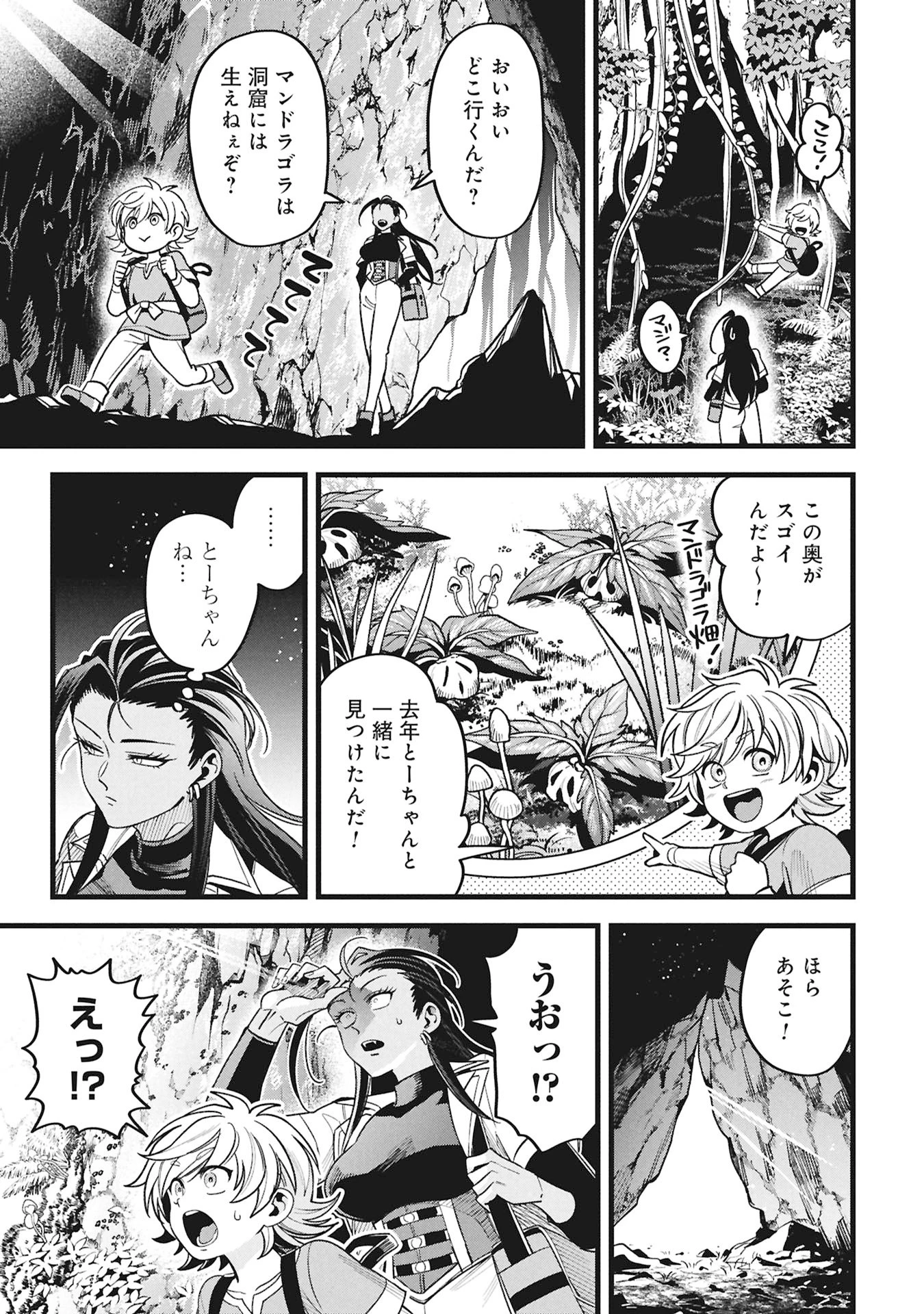 魔法医レクスの変態カルテ 第21話 - 9