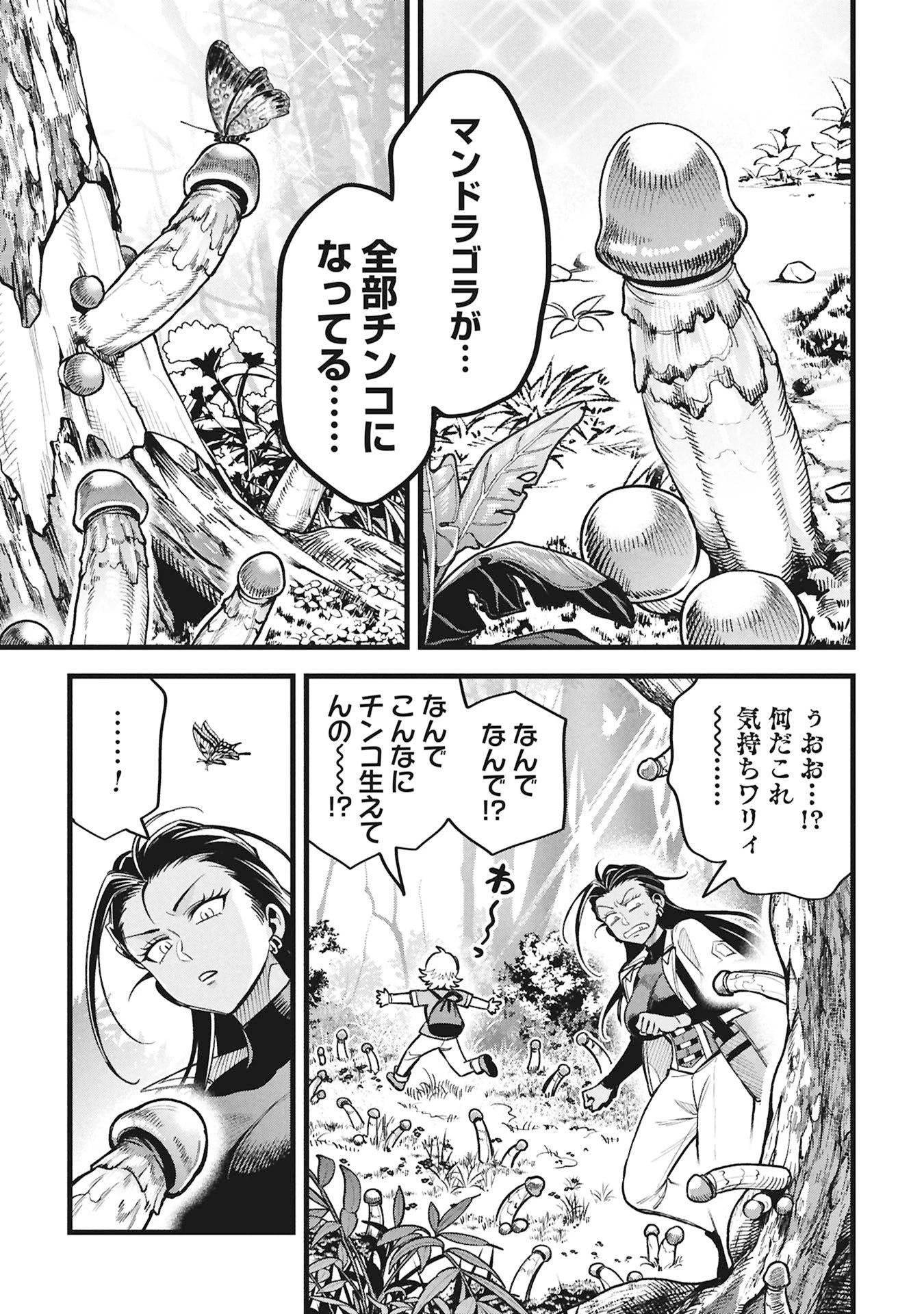 魔法医レクスの変態カルテ 第21話 - 11