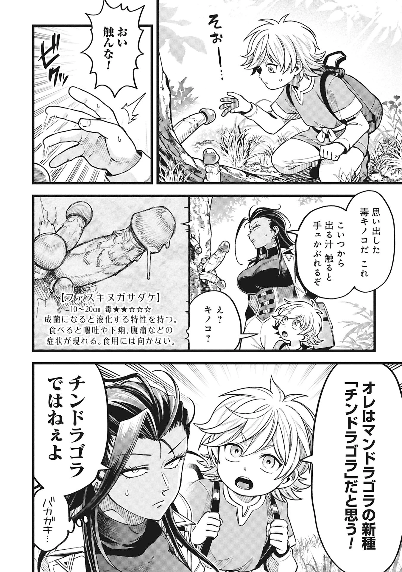 魔法医レクスの変態カルテ 第21話 - 12